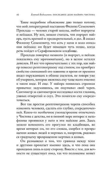 Последнее дело майора Чистова - фото 6