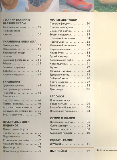 Фелтинг: курс для начинающих. Идеи и проекты - фото 3