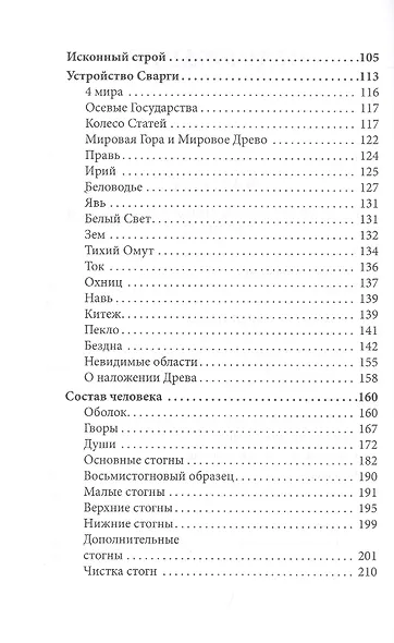 Вендские руны и языческое мировоззрение - фото 3