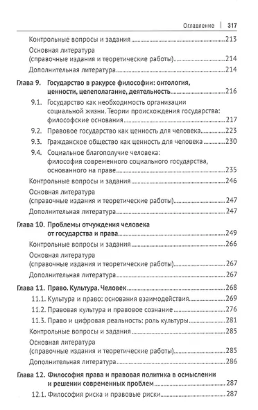 Философия права. Учебник для магистров - фото 4