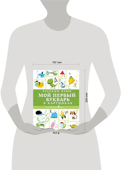 Русский язык. Мой первый букварь в картинках - фото 3