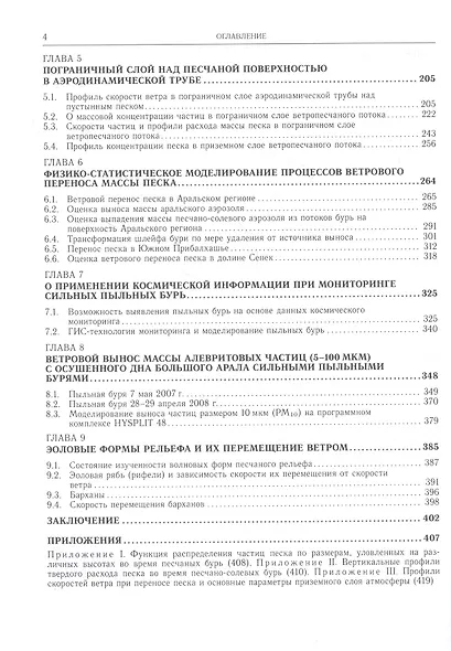 Введение в экспериментальную метеорологию и климатологию песчаных бурь - фото 3