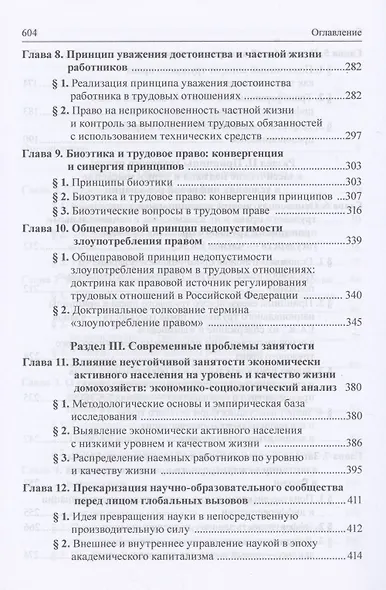 Трудовое право: национальное и международное измерение: монография. Том 1. Общие проблемы современного трудового права - фото 4