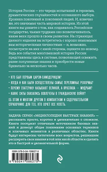 История России - фото 2