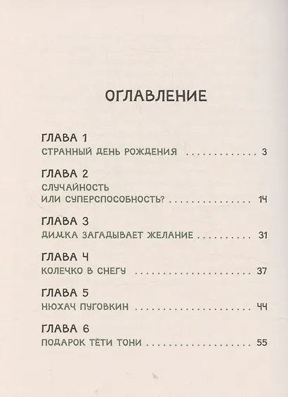 Супер Нос, или Димка идет по следу - фото 3