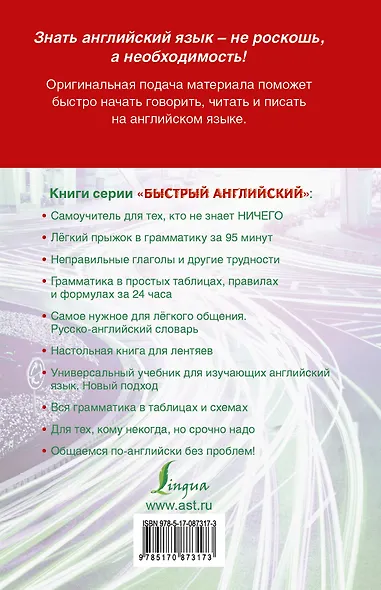 Матвеев БыстрАнгл.Общаемся по-английски без проблем - фото 2