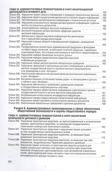 Кодекс РФ об административной ответственности.Проект. - фото 5