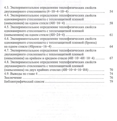 Теплофизические свойства криопродуктов - фото 3