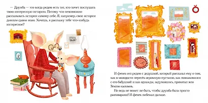 Семейные ценности. Что такое дружба? - фото 4