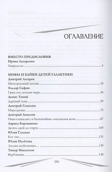 Фантастика без границ-2. Запределье - фото 2