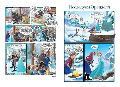 Холодное сердце. Большая коллекция комиксов - фото 8