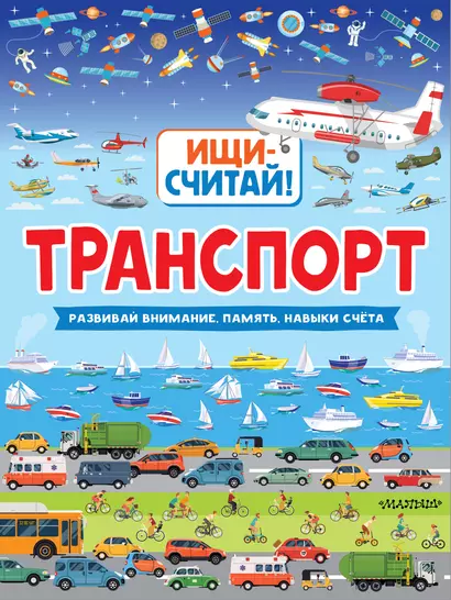 Транспорт - фото 1