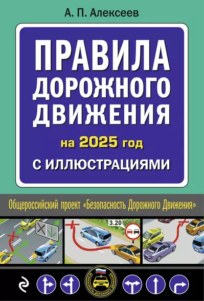 Правила дорожного движения на 2025 год с иллюстрациями - фото 1