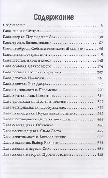 Игры Вселенной. Бездна, т. 3 - фото 3