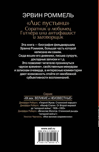 Эрвин Роммель. "Лис пустыни"-соратник и любимец Гитлера или антифашист и заговорщик - фото 2