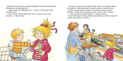 Большая книга приключений Конни. Самостоятельность - фото 3