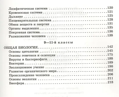 Справочник школьника по биологии. 6 - 11 классы - фото 3