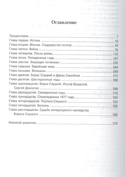По теченью и против теченья… (Борис Слуцкий: жизнь и творчество) - фото 2