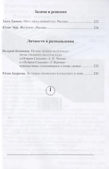 Полдень. Альманах фантастики. Выпуск 19 - фото 7
