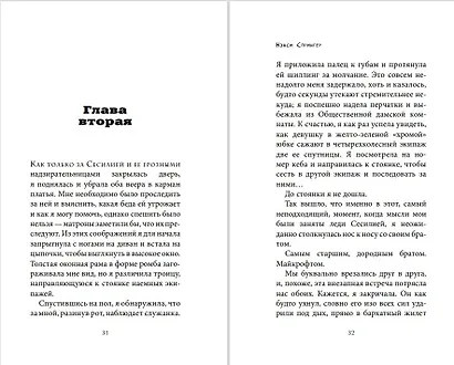 Энола Холмс и загадка розового веера (#4) - фото 4