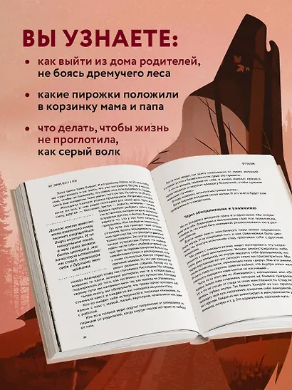 Все дороги ведут к себе. Путешествие за женской силой и мудростью - фото 6