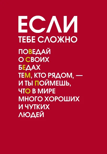 Если тебе сложно. Ежедневник недатированный (А5, 72 л.) - фото 1