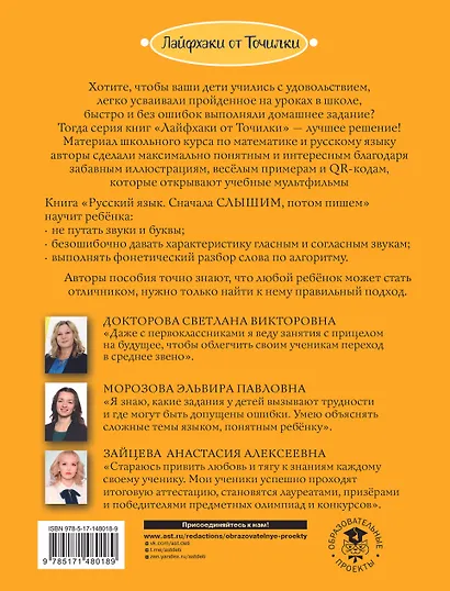 Русский язык. Сначала слышим, потом пишем. Фонетика 1 класс - фото 2