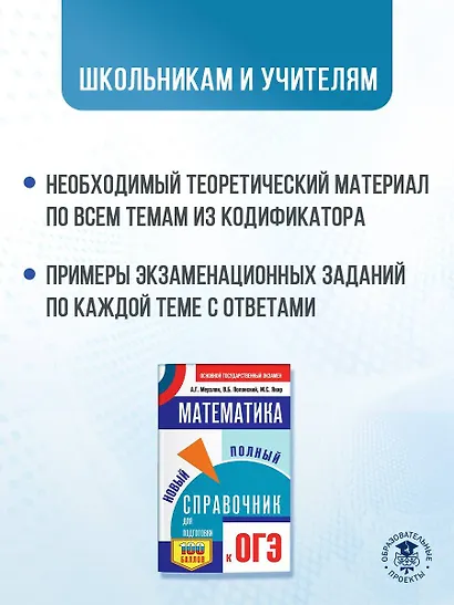 ОГЭ. Математика. Новый полный справочник для подготовки к ОГЭ - фото 5