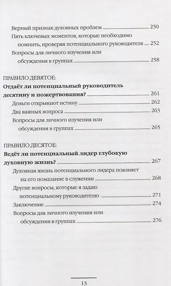 Десять правил, которые помогут вам получить продвижение. Эффективные способы определения готовности человека к повышению - фото 8