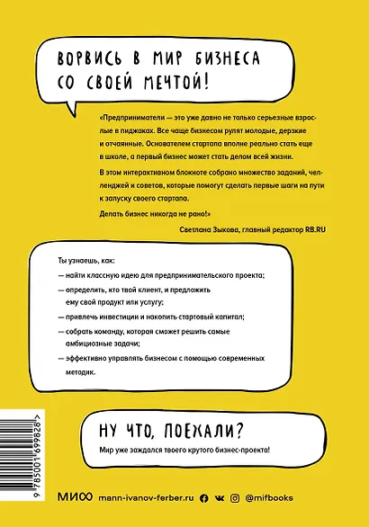 Бизнес Teens. Как начать свое первое дело и добиться успеха - фото 2