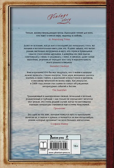 Клуб любителей книг и пирогов из картофельных очисток: роман - фото 2