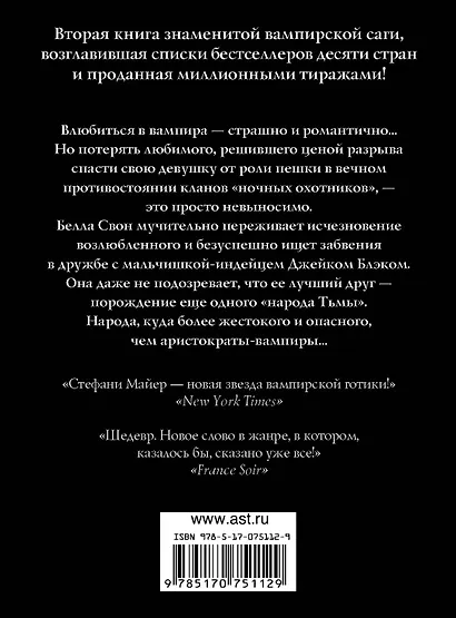 Новолуние - фото 2