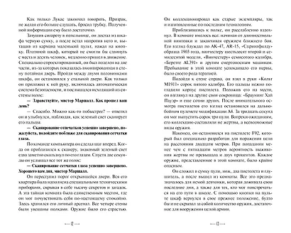 Прибежище смерти - фото 9