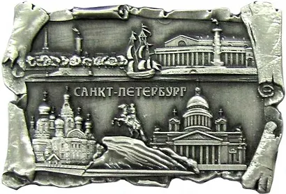 Сувенир АКМ Магнит-свиток 6*7,5см "Коллаж.Спас-Исаакий-Медный-Стрелка В.О." мет. цв.античное олово - фото 1