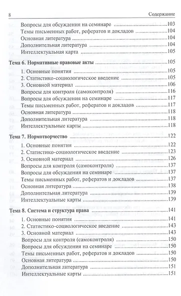 Основы права Учебник для неюридических вузов и факультетов (Исаков) - фото 4