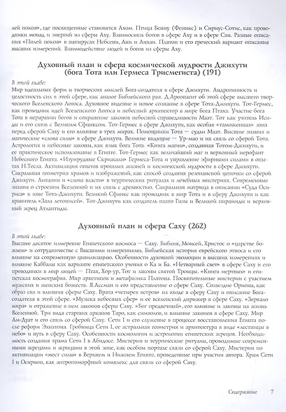 Египетская Библия. Теургическая магия и астрология. Том II - фото 4