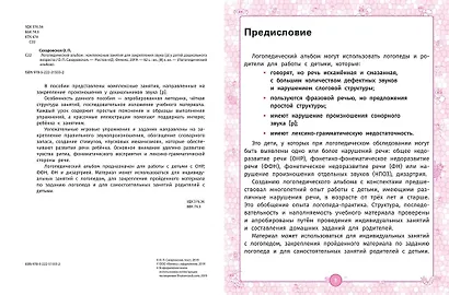 Логопедический альбом. Комплексные занятия для закрепления звука [Р] у детей дошкольного возраста - фото 4