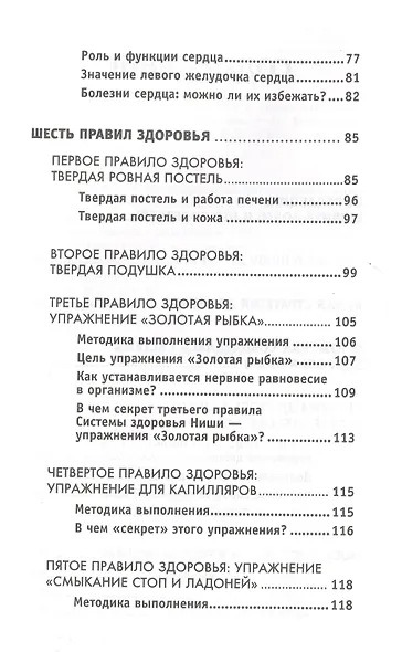 Все ключевые упражнения и рекомендации системы НИШИ - фото 3