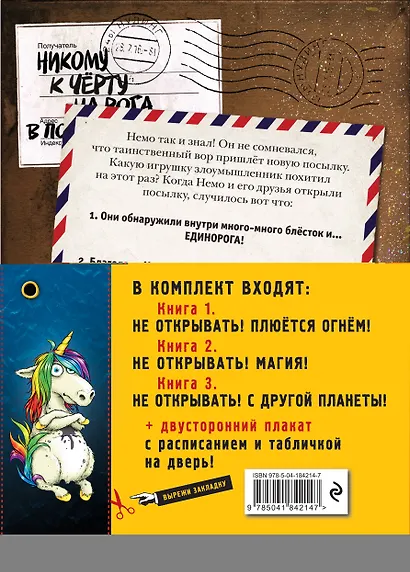 Не открывать! Плюется огнем! Магия! С другой планеты! Книги 4-6 (комплект из 3 книг с плакатом) - фото 2