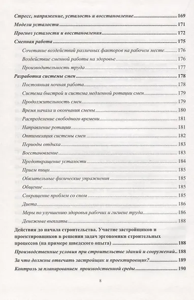 Эргономика строительных процессов. Доступные решения - фото 7