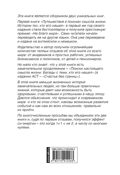 Двойная мудрость. Необычные путешествия в поисках смысла жизни - фото 2