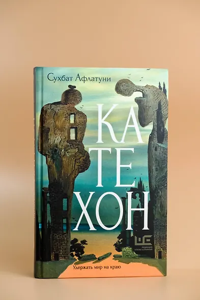 Катехон - фото 6