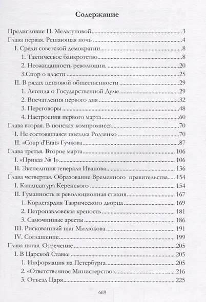 Мартовские дни 1917 года - фото 2