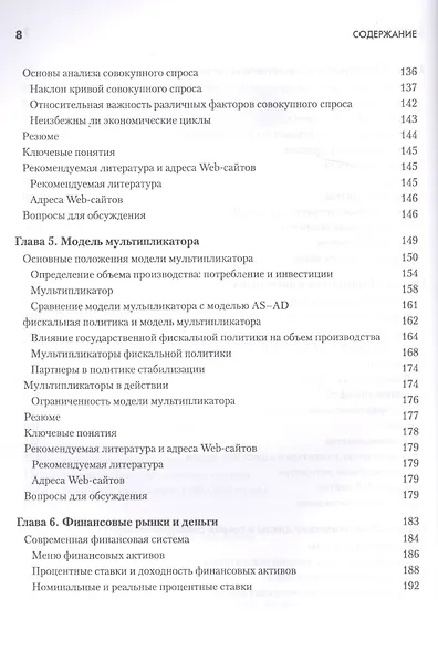 Макроэкономика - фото 4