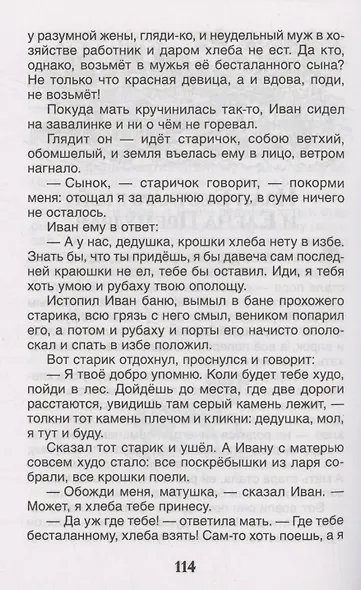 Рассказы и сказки - фото 6