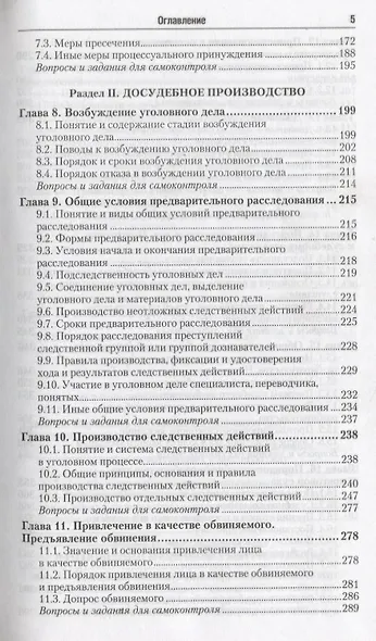 Уголовный процесс 4-е изд., пер. и доп. учебник для академического бакалавриата - фото 7