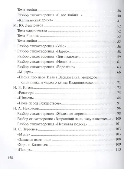 Русская литература в таблицах и схемах 5-8 классы - фото 3