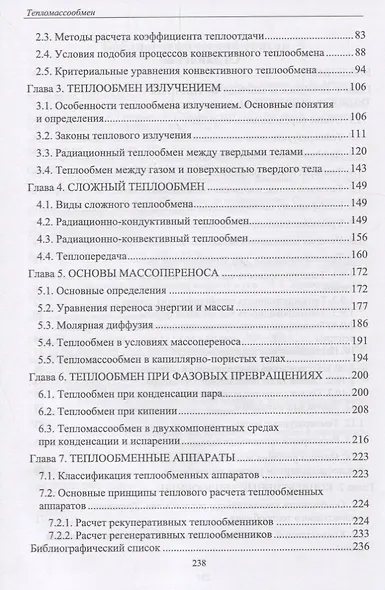 Тепломассообмен. Учебное пособие - фото 3