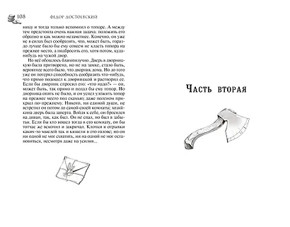 Преступление и наказание - фото 11
