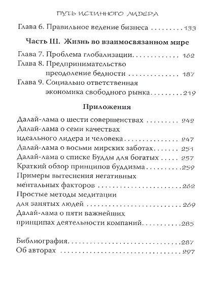 Путь лидера - фото 4